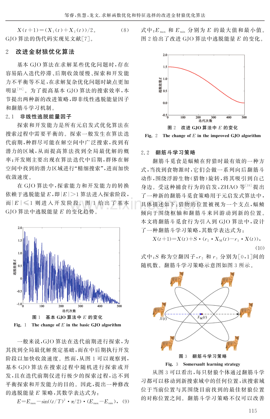 求解函数优化和特征选择的改进金豺狼优化算法.pdf_第3页