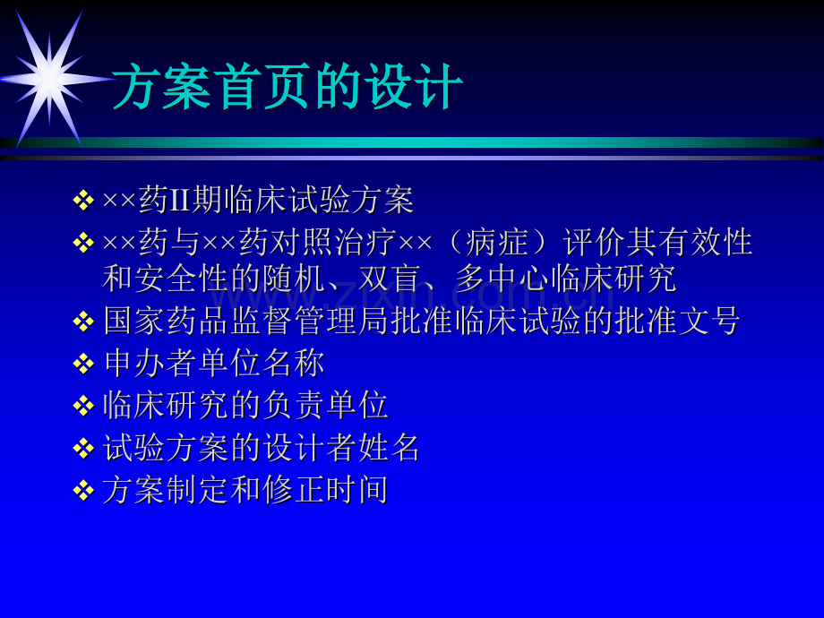 新药II期临床试验方案的设计及生物统计学要求.pptx_第3页