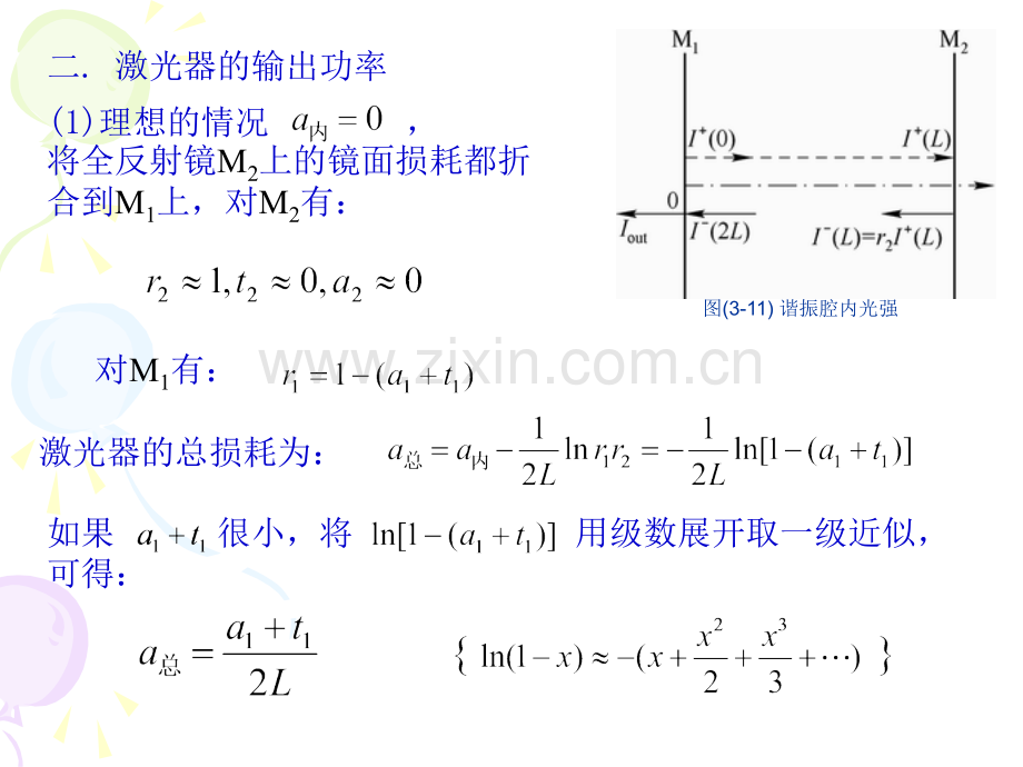 激光器的输出功率新.pptx_第3页