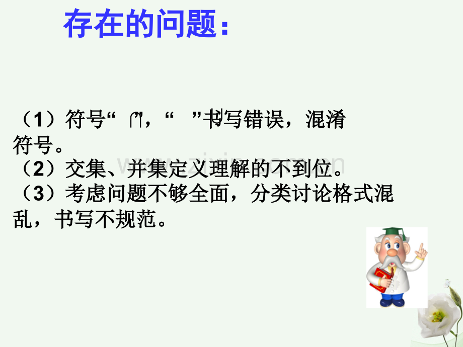 高中数学122集合运算1新人教B版必修1.pptx_第3页