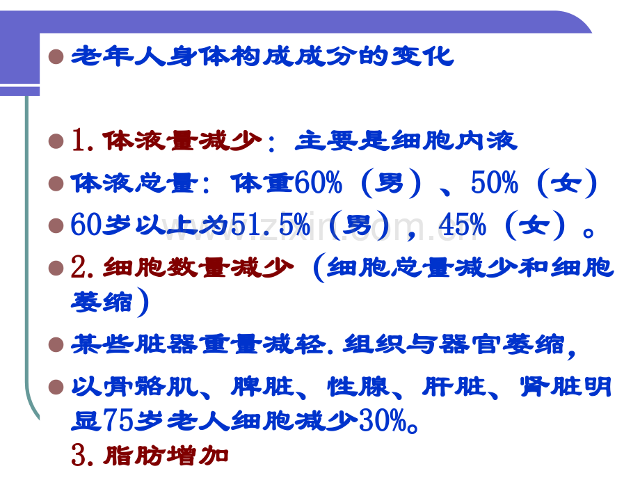 老年人用药安全.pptx_第2页