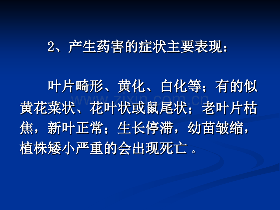 烟区土壤中除草剂残留研究进展及降低残留药害的探讨.pptx_第3页