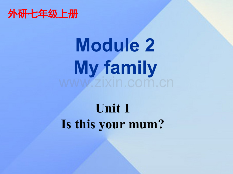 秋七级英语上册ModuleMyfamilyUnitIsthisyourmum教学案例新版外研版.pptx_第1页