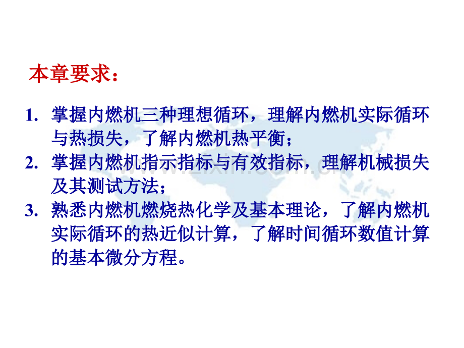 汽车发动机原理张志沛第四版--内燃机性能指标及实际循环热计算.pptx_第2页