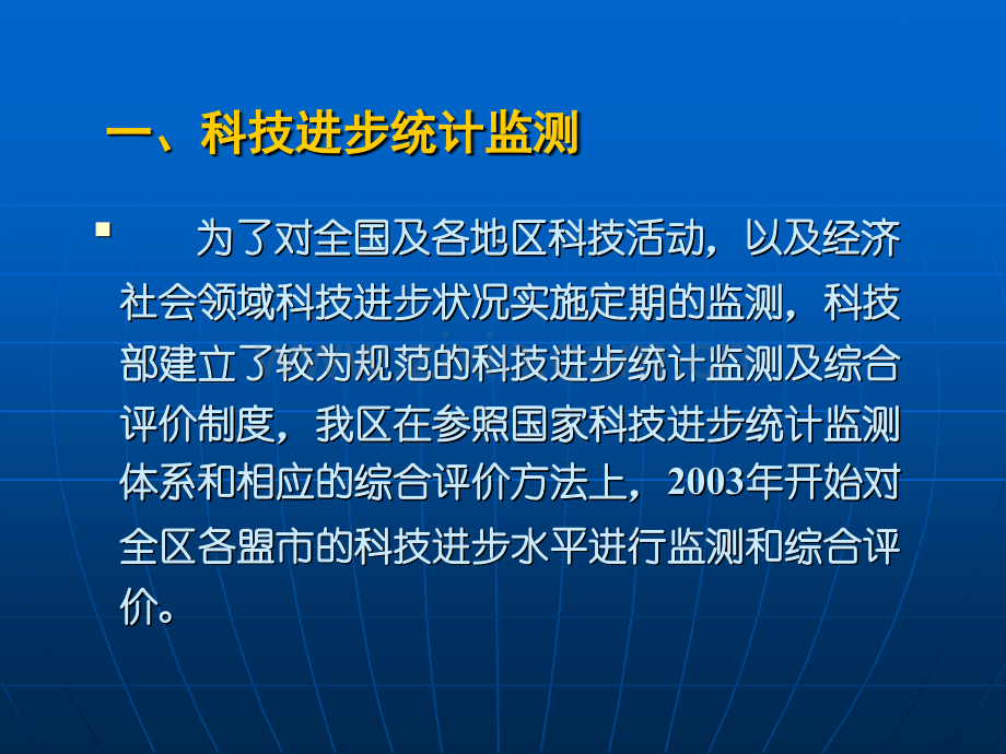 根据科技进步的定义确定的监测体系框架图5个一级指标内蒙古科技厅.pptx_第1页