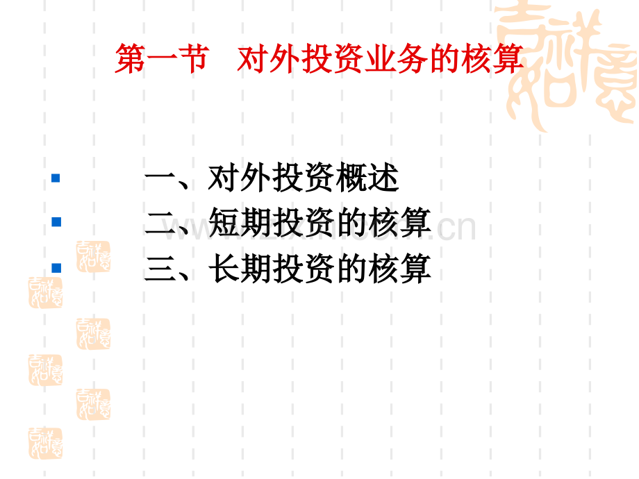 经济金融-商业银行会计学-第九章.pptx_第1页