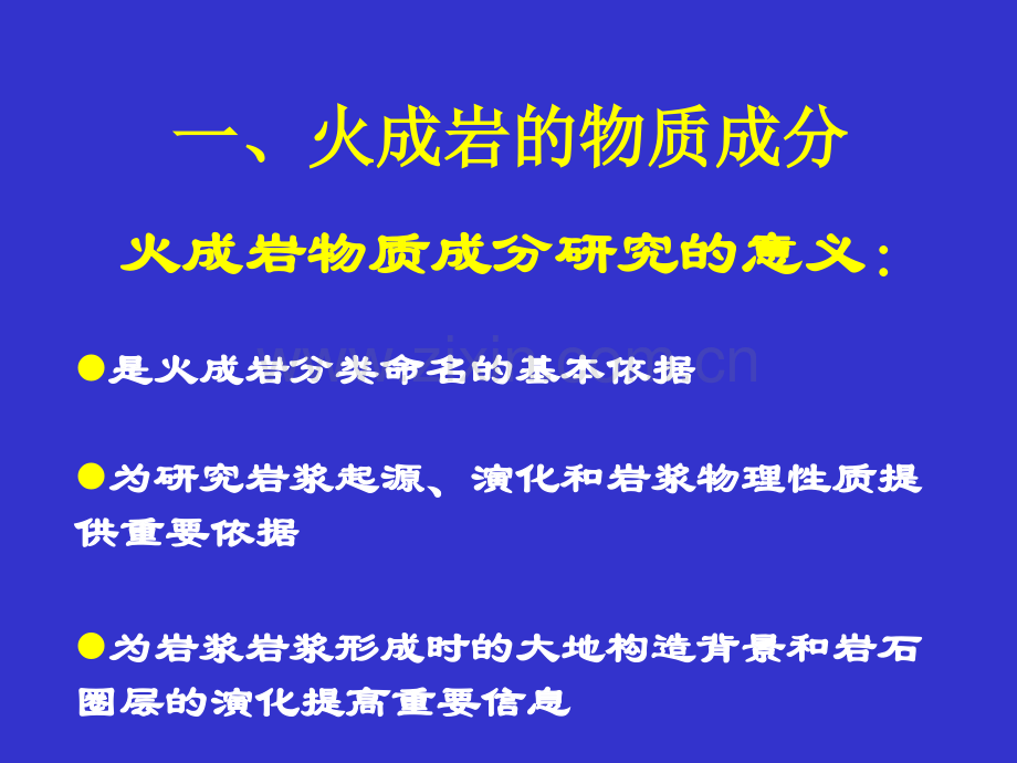 火成岩的基本特征与分类1物质成分.pptx_第1页