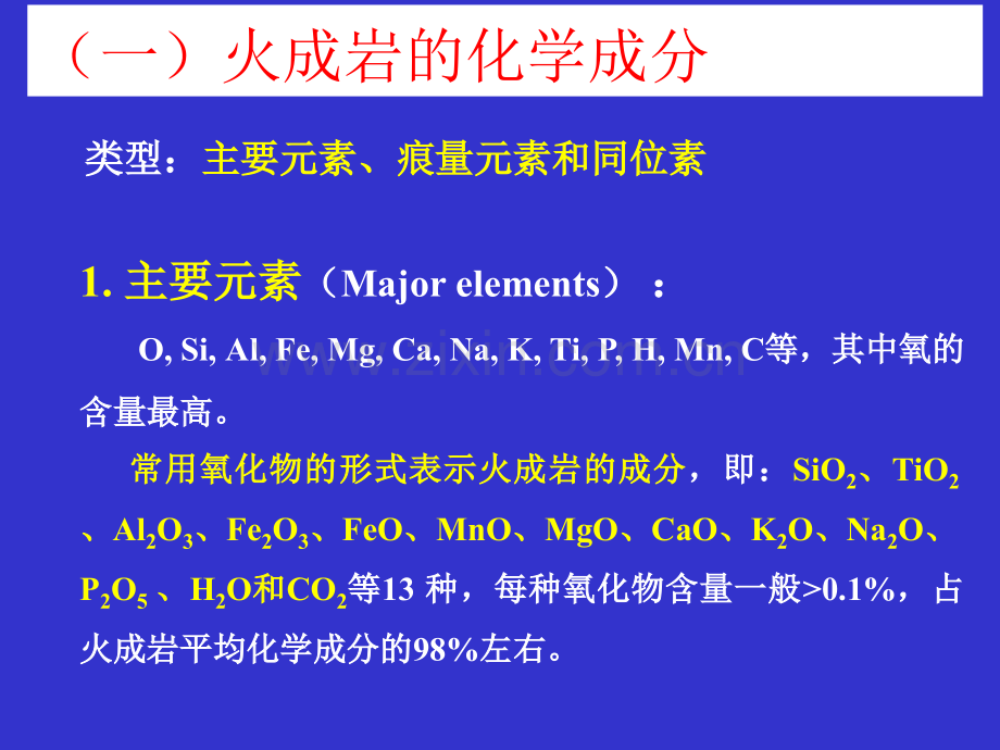 火成岩的基本特征与分类1物质成分.pptx_第2页