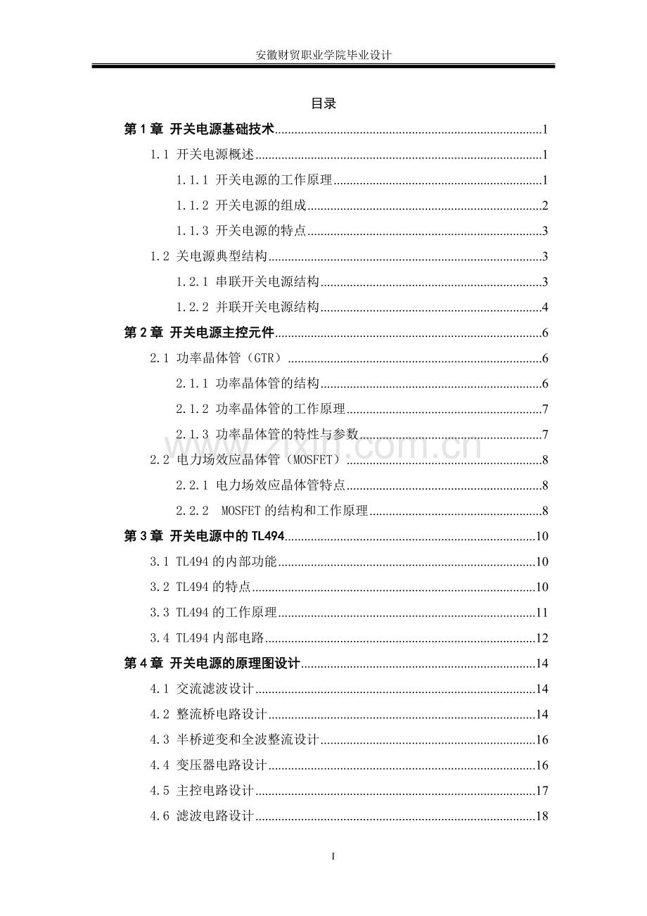 于基tl494的开关电源设计---本科毕业设计.doc_第3页