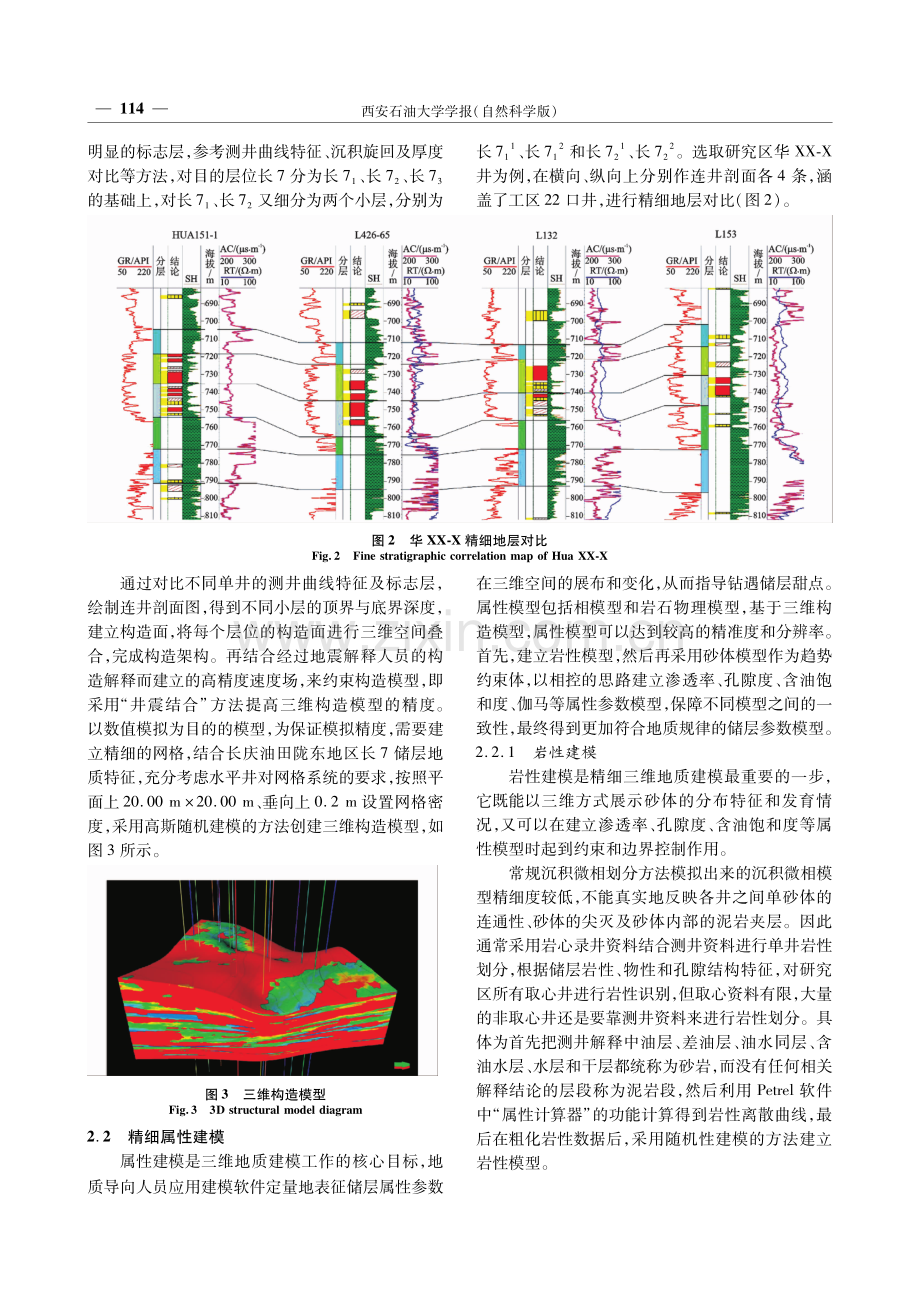 结合伽马成像技术的三维地质建模在页岩油地质导向中的应用.pdf_第3页