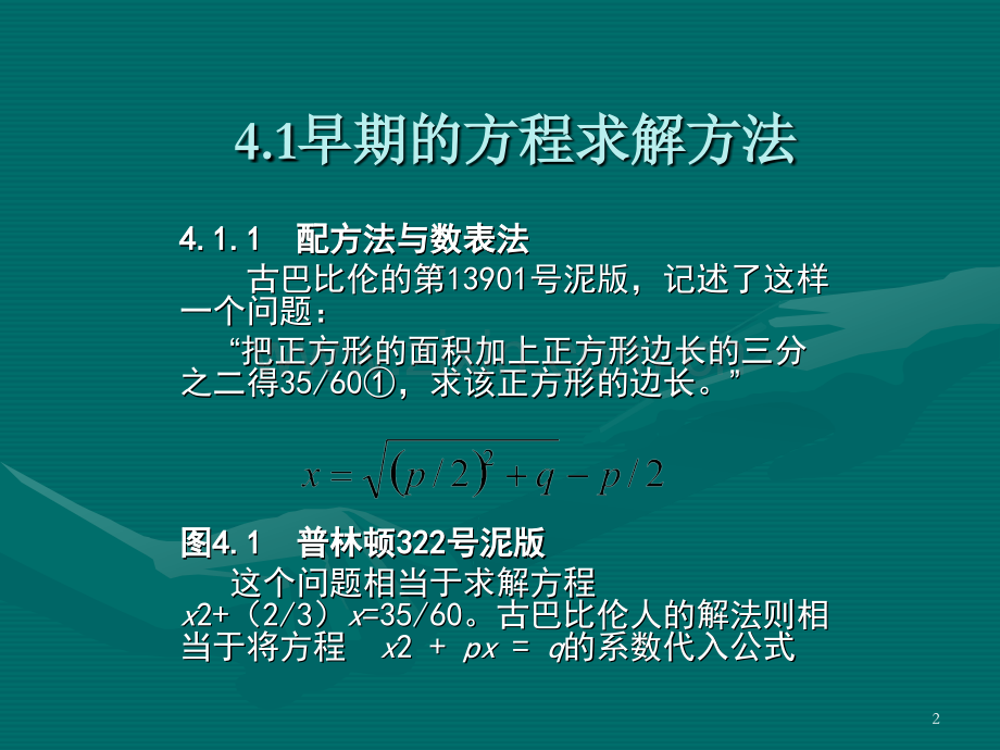 方程求解与代数符号化.pptx_第2页