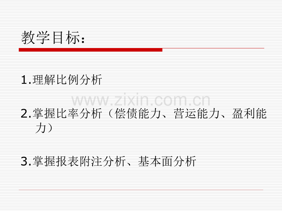 财务报表与财务分析.pptx_第2页