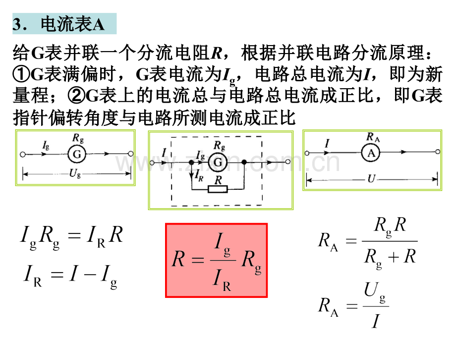 电流表电压表改装.pptx_第3页