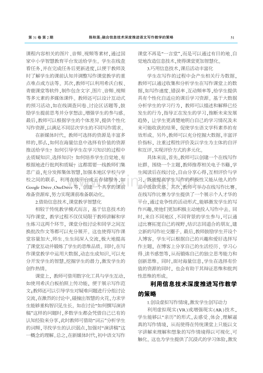 融合信息技术深度推进语文写作教学的策略.pdf_第2页