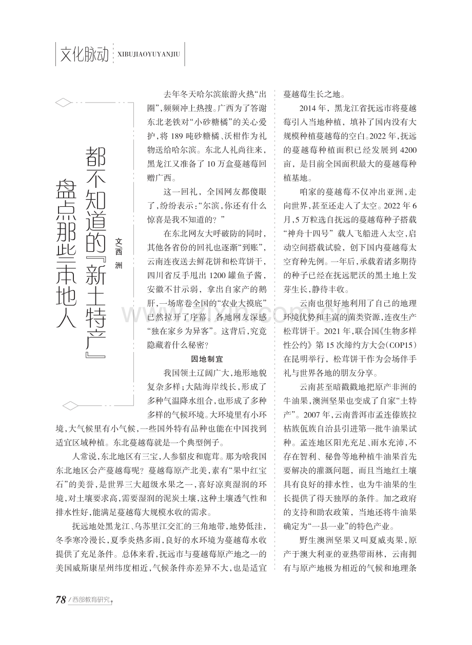 盘点那些本地人都不知道的“新土特产”.pdf_第1页