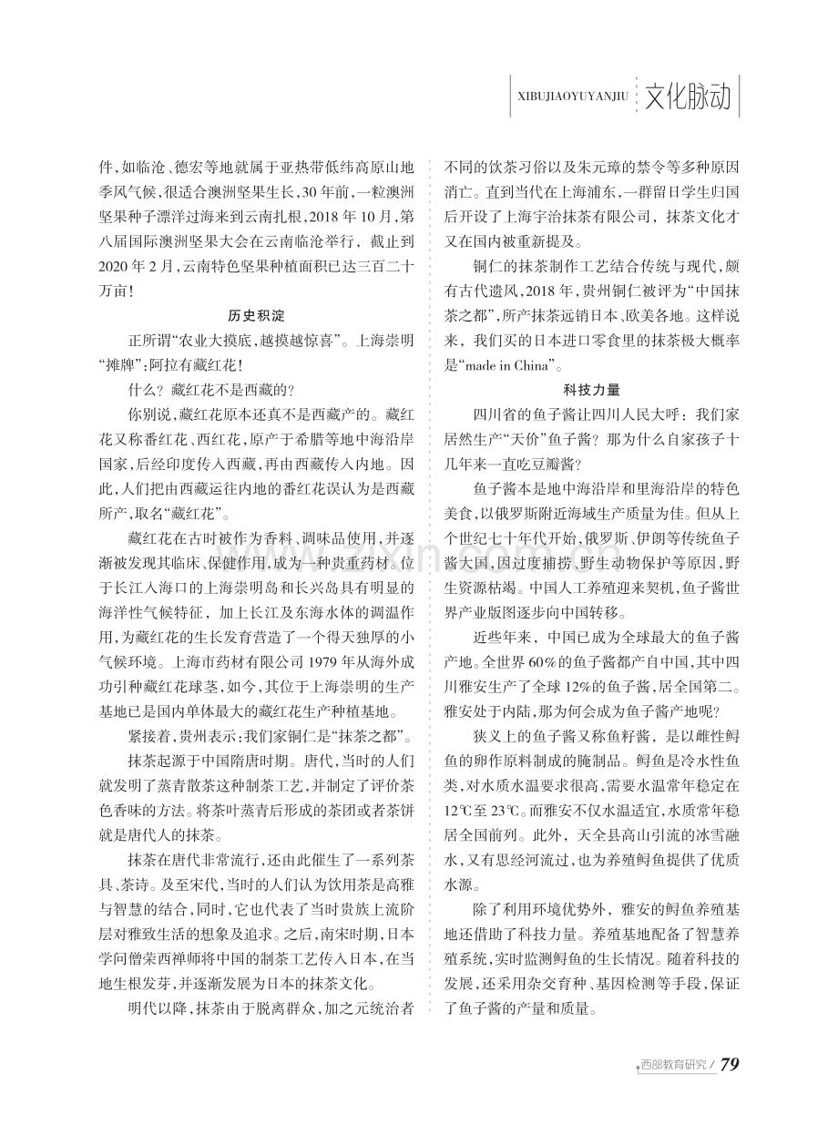 盘点那些本地人都不知道的“新土特产”.pdf_第2页