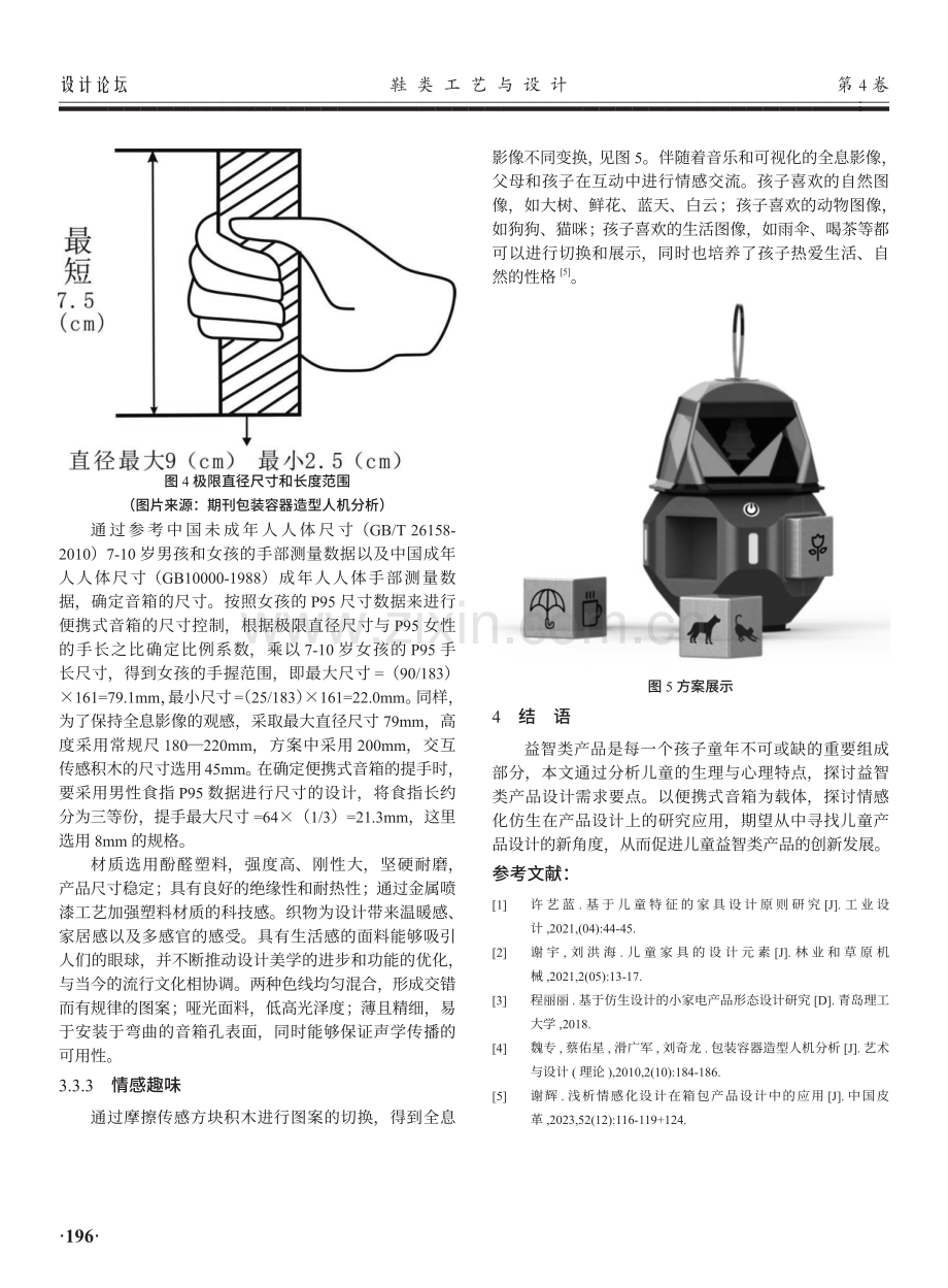 基于情感化仿生的益智类音箱设计研究.pdf_第3页