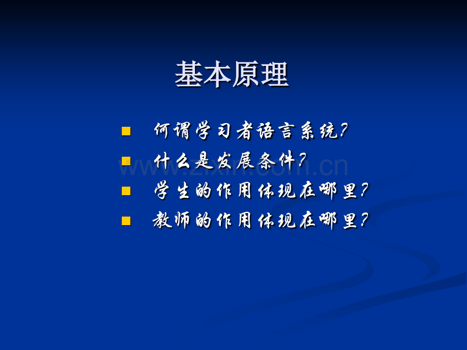 综合英语教程教学手段教学.pptx_第2页