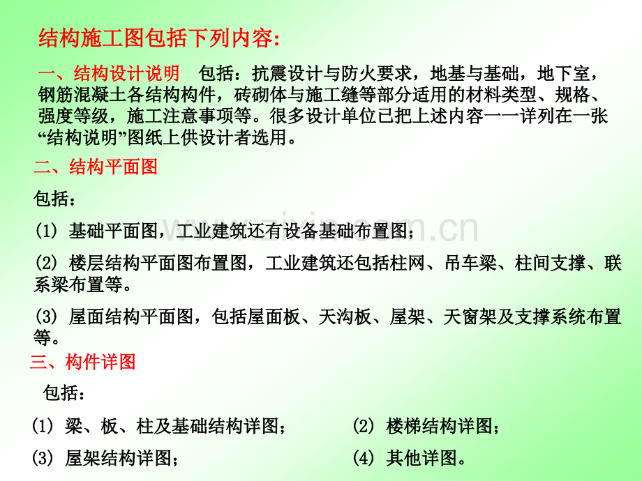 第14章-建筑结构施工图连1.pptx_第2页