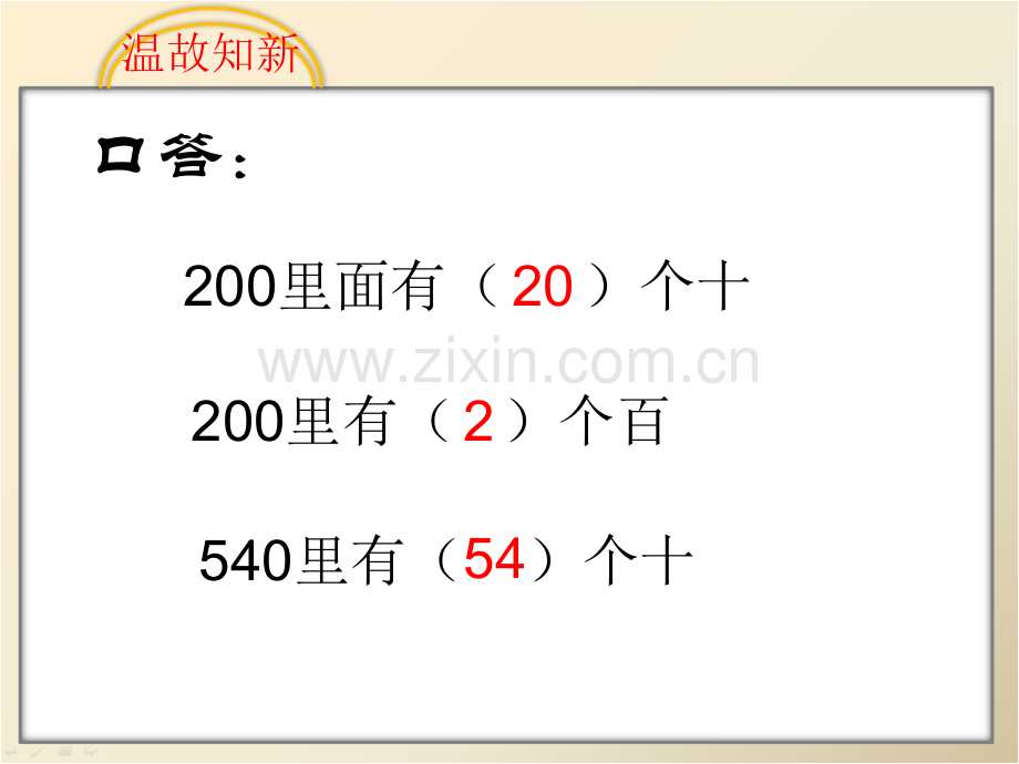 新苏教版整十整百数除以一位数的口算.pptx_第2页