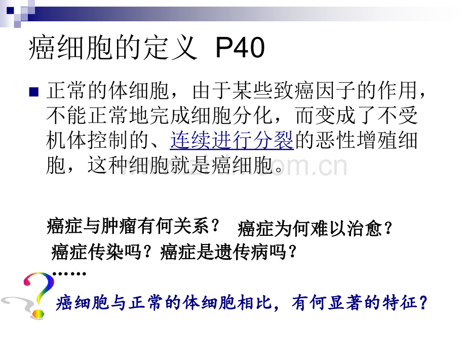 细胞癌变衰老.pptx_第3页