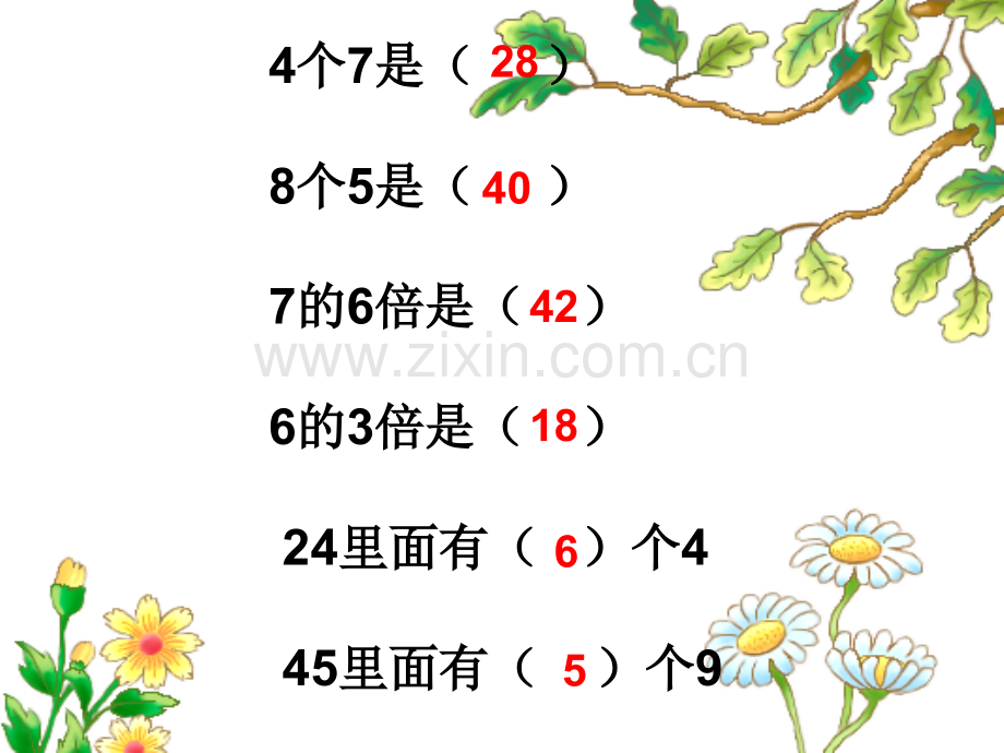 时倍与除法的关系.pptx_第2页