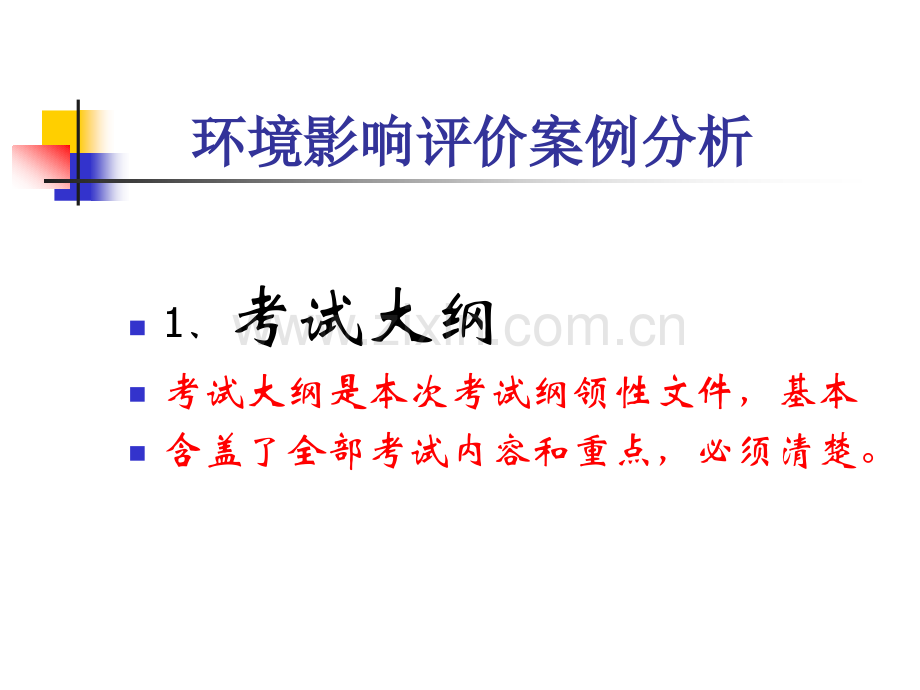 生态型建设项目环境影响评价.pptx_第2页