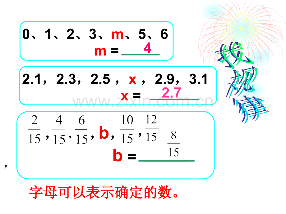 用字母表示数完.pptx_第3页