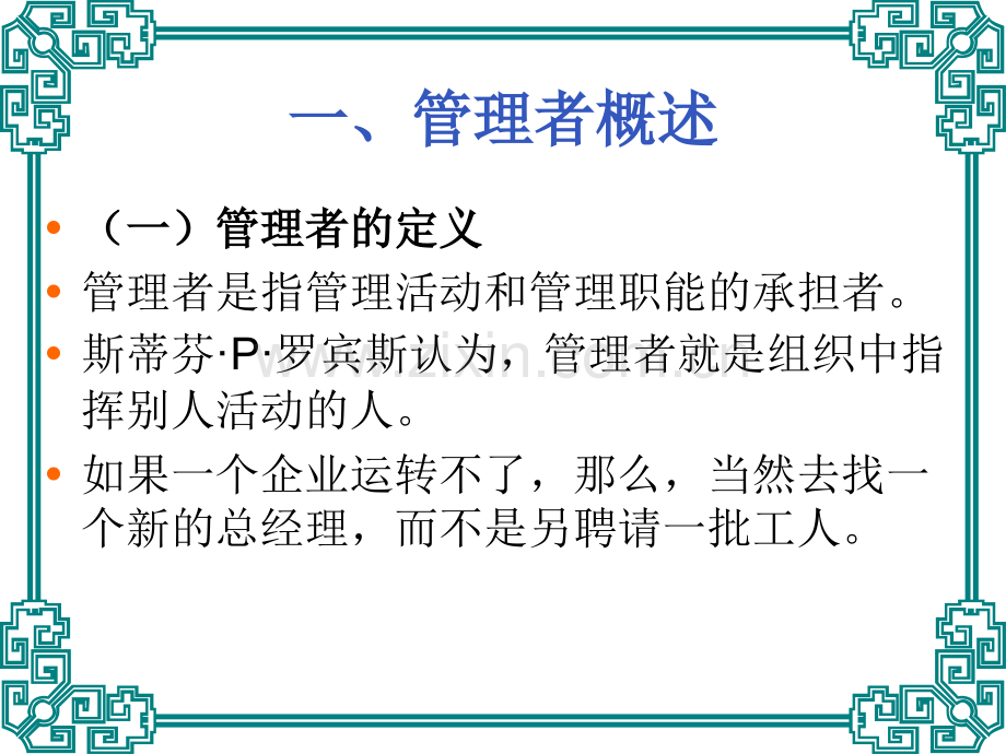 第二章人力资源管理者和人力资源管理部门.pptx_第3页