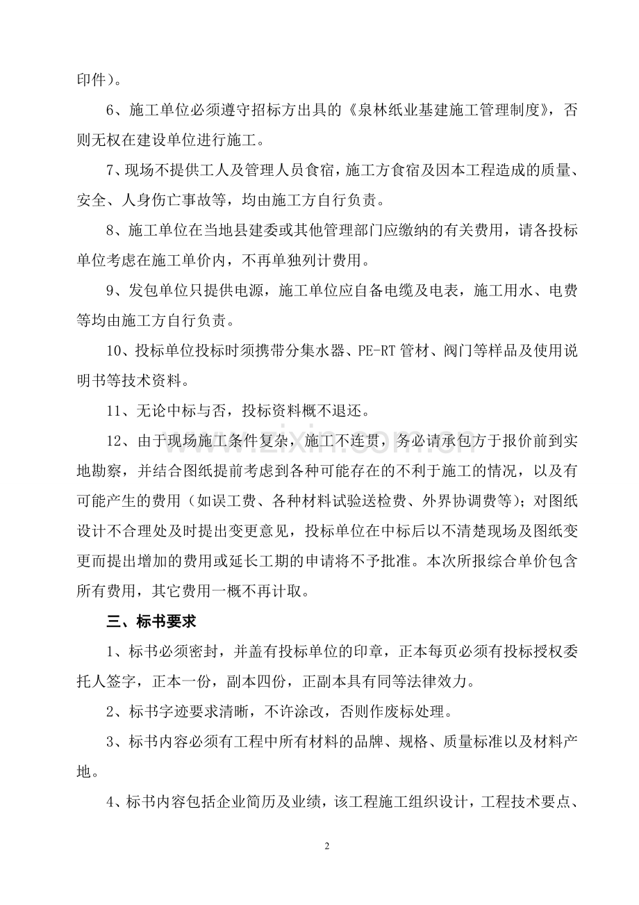 芳园小区二期工程地暖工程招标公告7291.doc_第2页