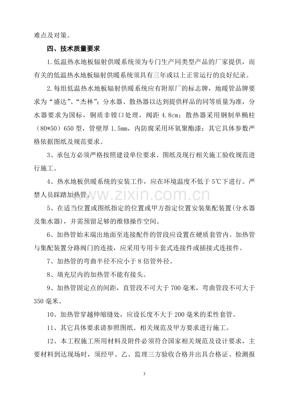 芳园小区二期工程地暖工程招标公告7291.doc_第3页