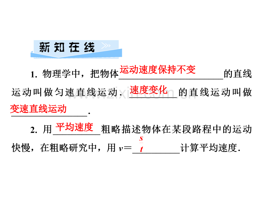 时匀速直线运动与变速直线运动.pptx_第2页