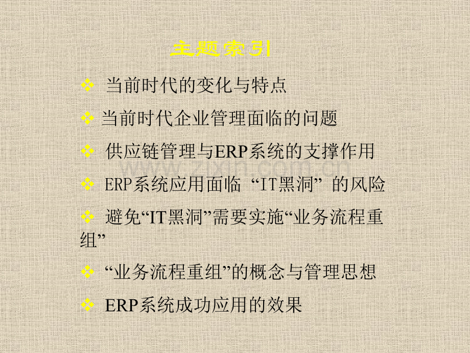 汉普管理咨询公司.pptx_第2页