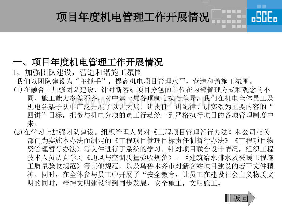 演讲致辞建设公司机电终项目部交流发言稿.pptx_第2页