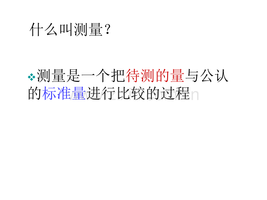 浙教版七年级科学上册-141科学测量长度-共46张.pptx_第3页