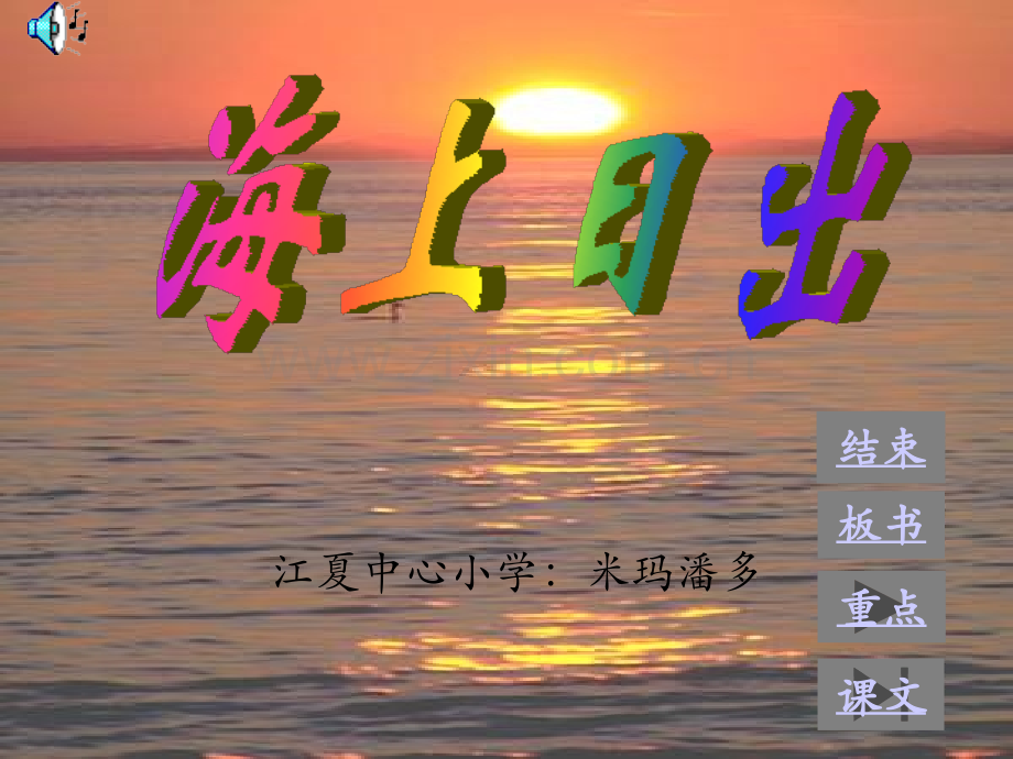 海上日出-2.pptx_第1页