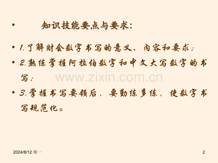 财务会计数字书写规范.pptx_第2页