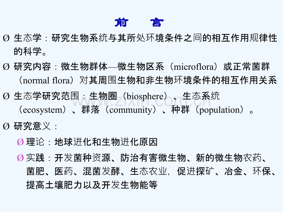 第四节微生物与环境保护.pptx_第2页