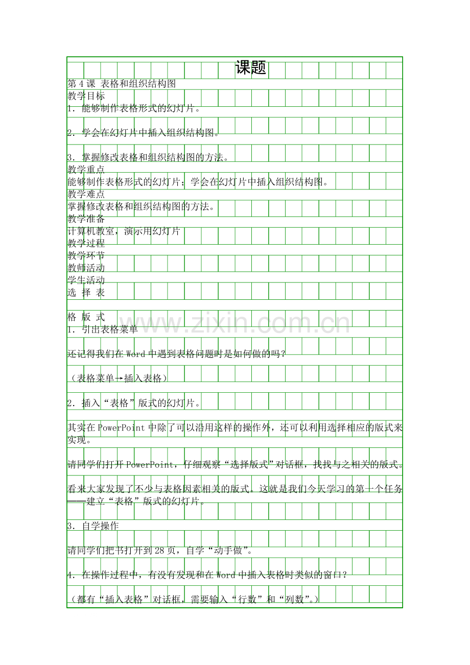 表格和组织结构图.docx_第1页