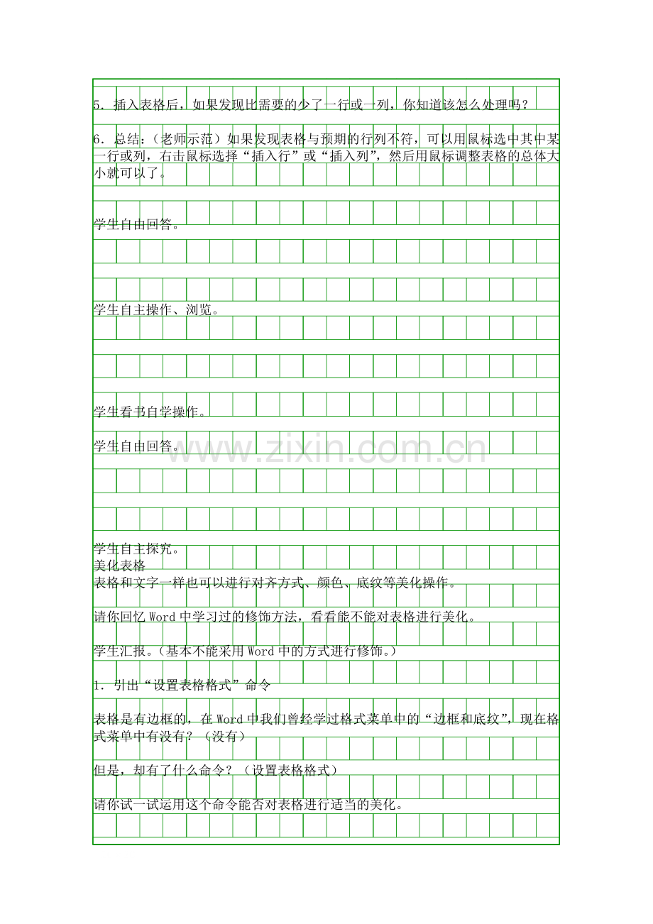 表格和组织结构图.docx_第2页