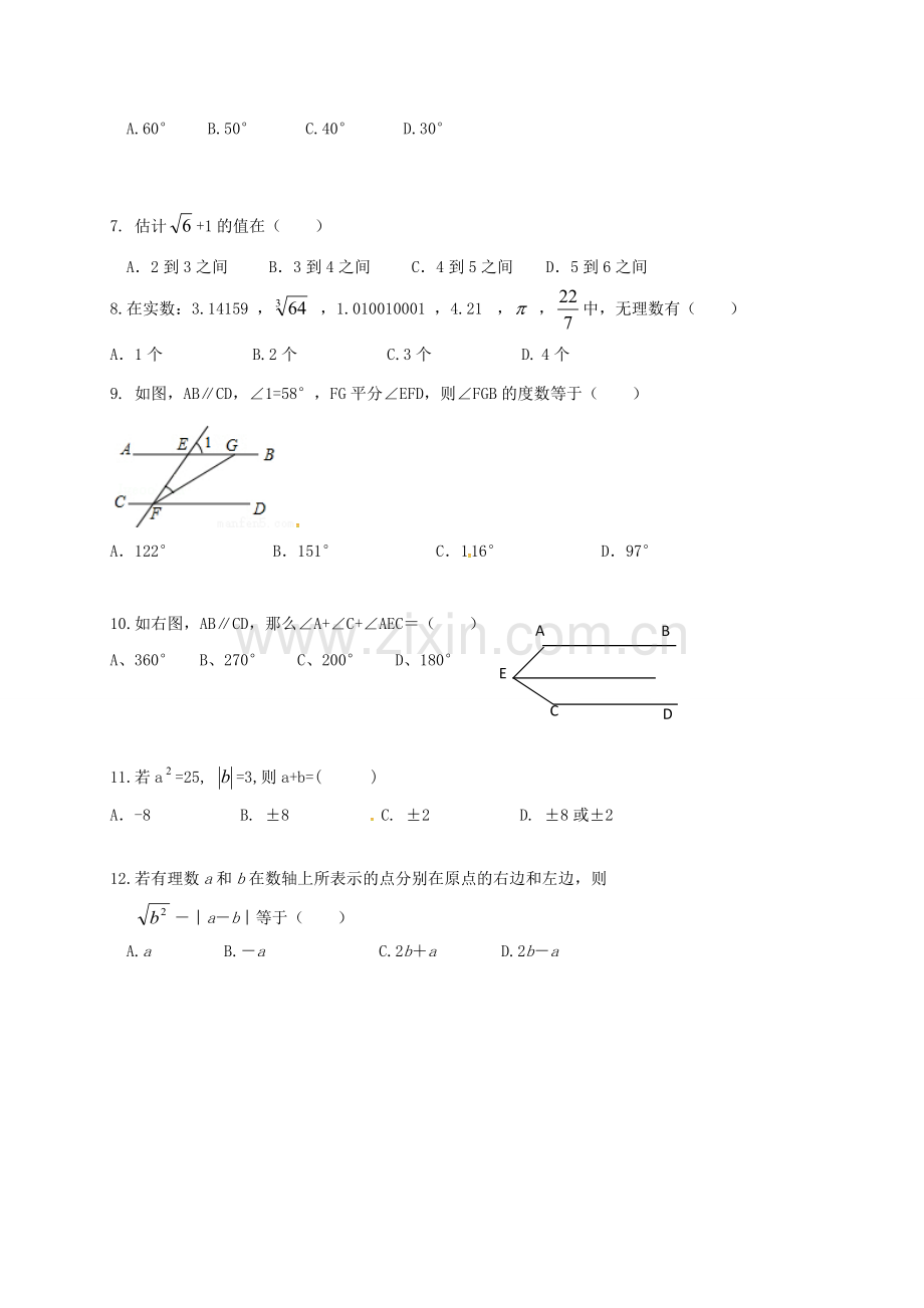 滨州三校七级下数学第一次月考试卷及答案.doc_第2页