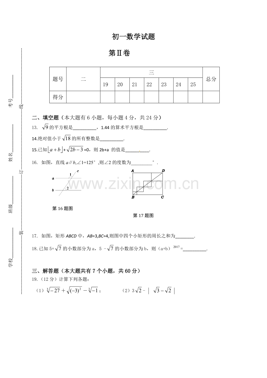 滨州三校七级下数学第一次月考试卷及答案.doc_第3页