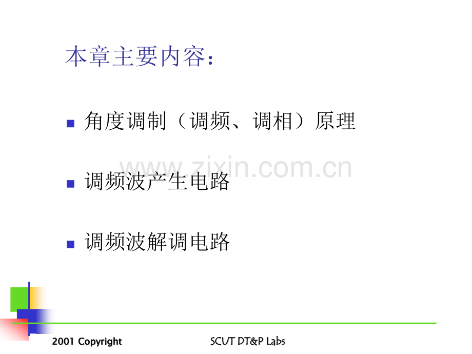 调相调频.pptx_第2页