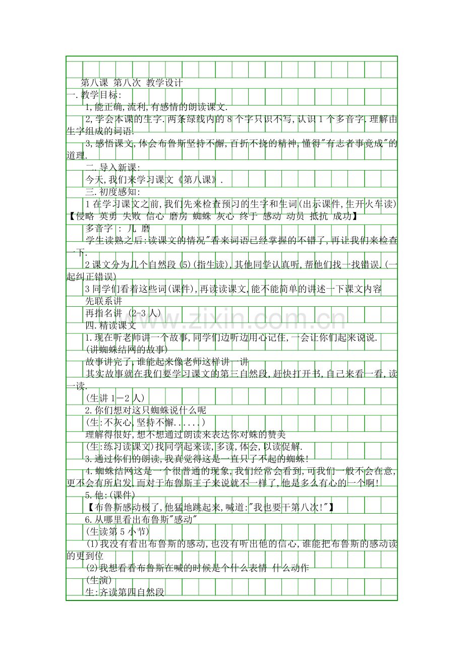 第八次-教学设计.docx_第1页