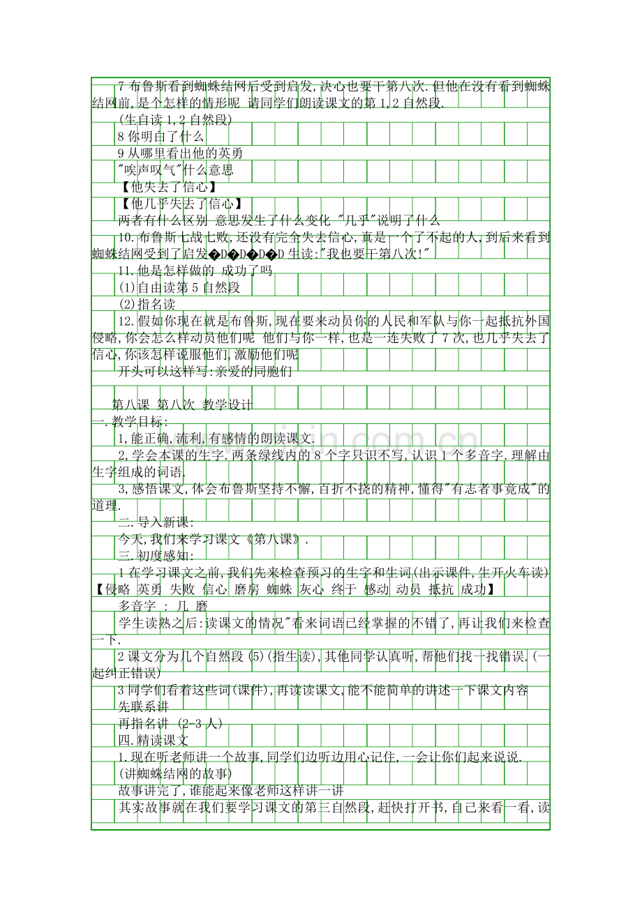 第八次-教学设计.docx_第2页