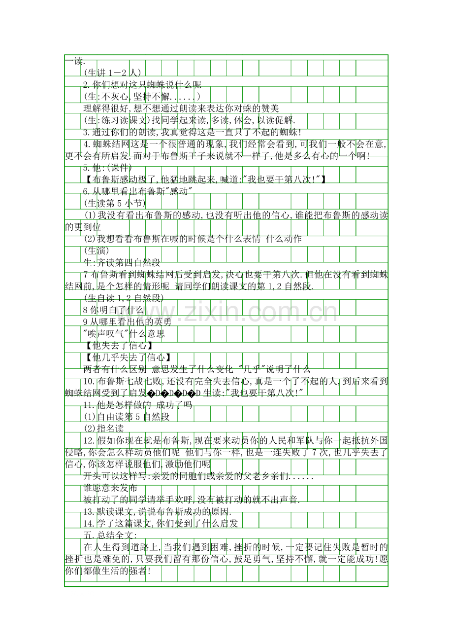 第八次-教学设计.docx_第3页