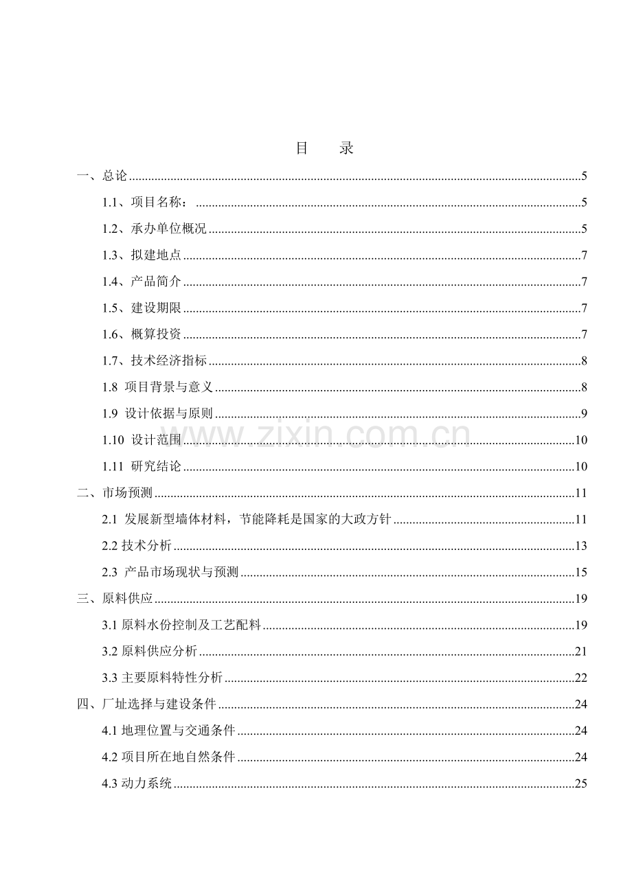 国际块磷石膏标砖工程项目建设可行性研究报告.doc_第2页