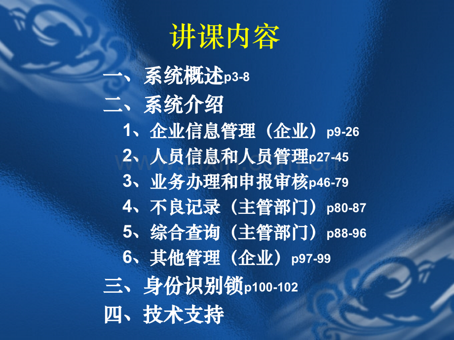 浙江省园林绿化企业资质管理系统操作培训浙江省建设厅.pptx_第1页