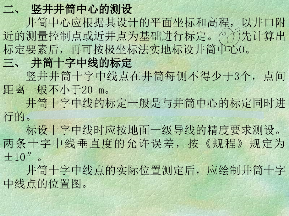 测量学课程15矿井施工测量.pptx_第2页