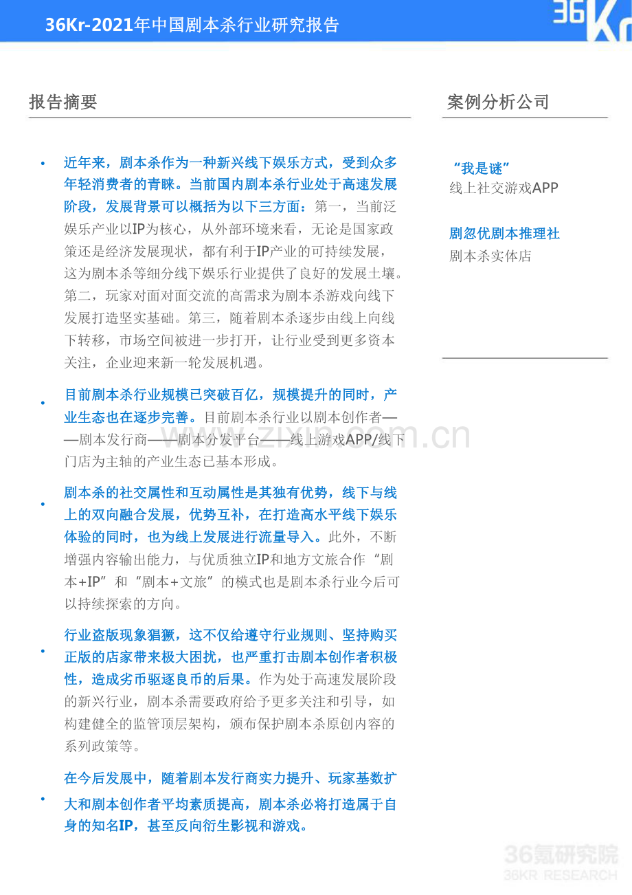 【剧本杀行业报告】中国剧本杀行业研究报告.pdf_第2页